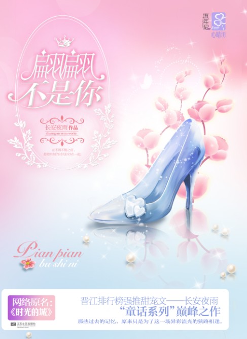 时光的城