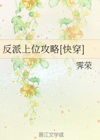 反派上位攻略[快穿]